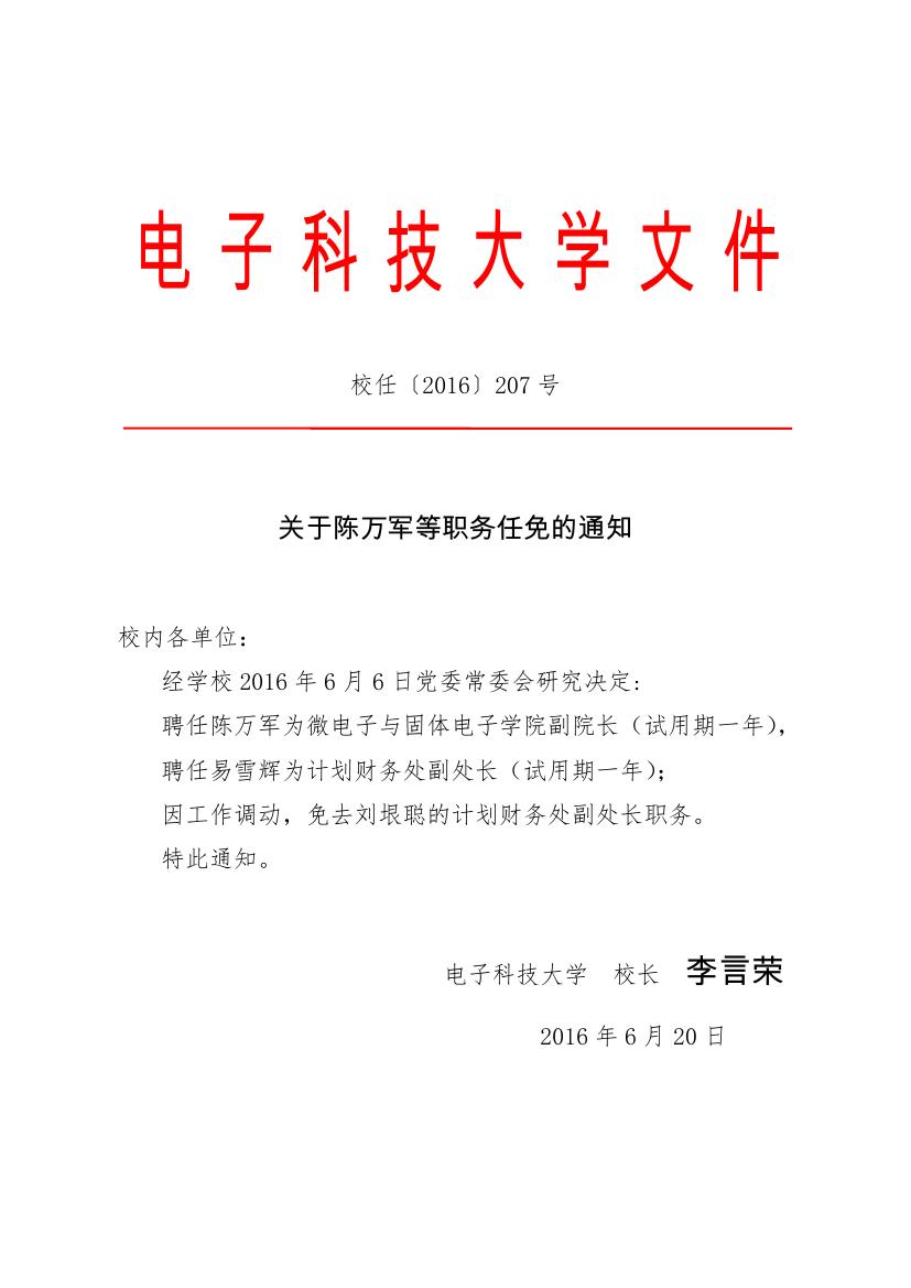 易雪辉任免.jpg