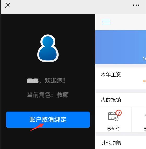 账户解除绑定操作.jpg